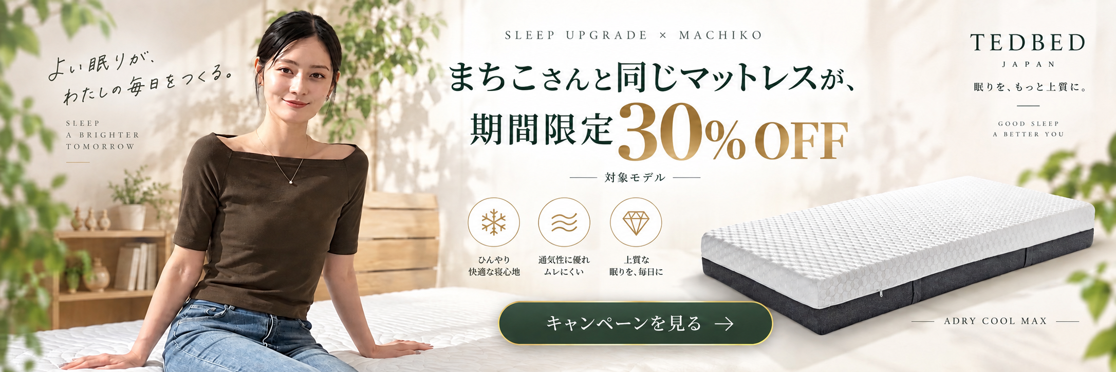 期間限定30%OFFキャンペーン