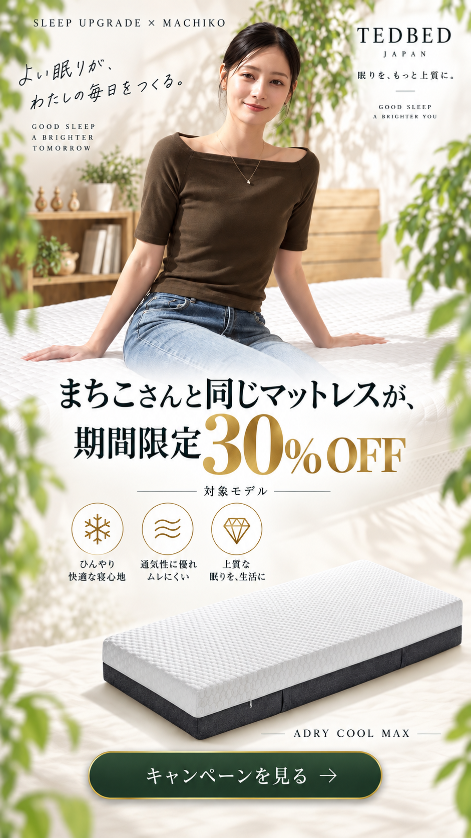 期間限定30%OFFキャンペーン